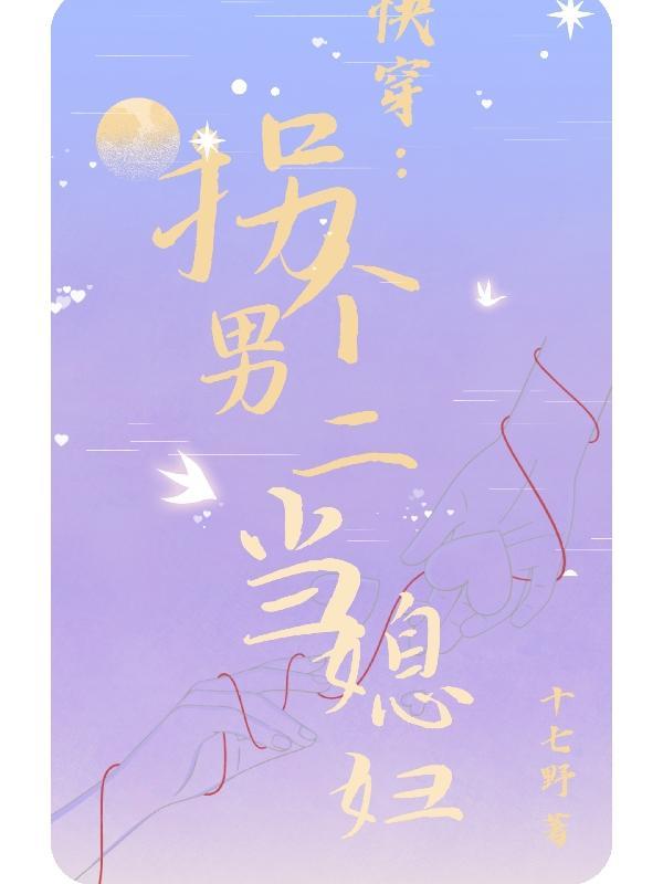 快穿拐个反派当老攻