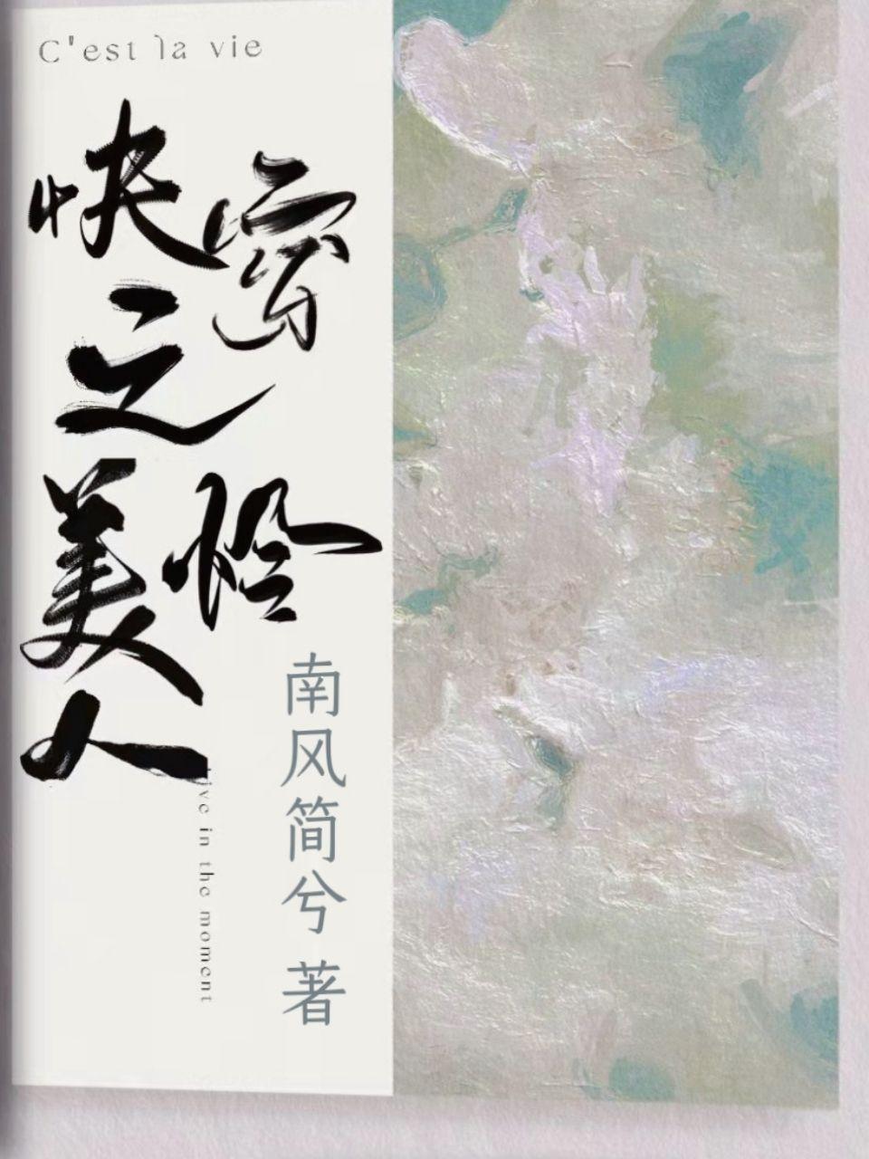 快穿之美人如婳txt