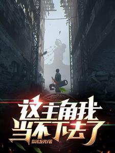 不正经修仙 攻略
