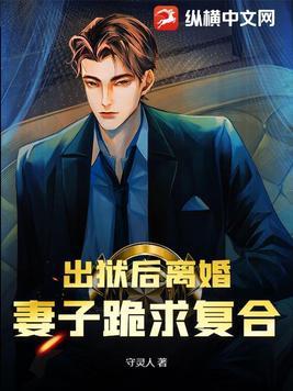 妻子跪求复合秦阳