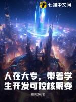 可控核聚变工程师什么