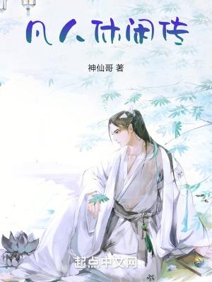 凡人修仙传梅凝