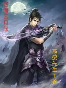 四海云正版id