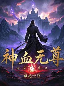 神无天尊