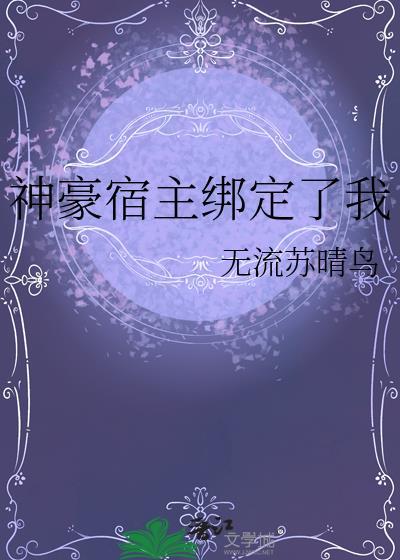 宿主绑定神兵系统