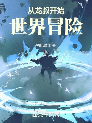 成龙历险记之开始签到
