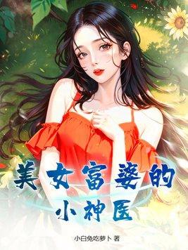 富婆和穷小子