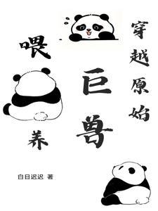 穿越原始兽世寻美食