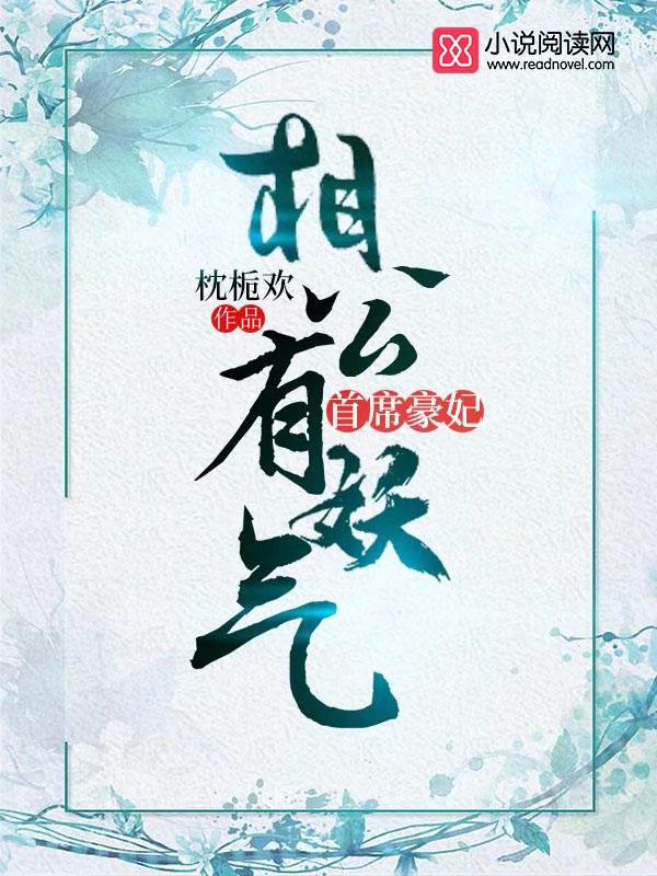 首席老公很给力免费阅读