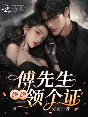 傅先生你失宠了 笔趣阁