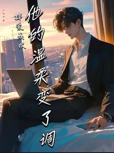 肆爱 在线阅读