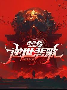 斩风之逆途在线阅读