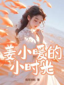 暖暖的小时光圆房
