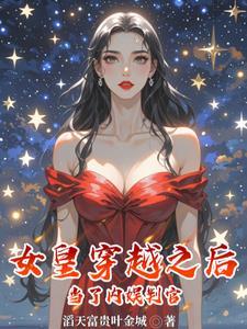 女主穿越当皇后