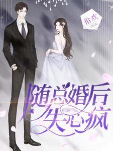 谋爱成婚晋江