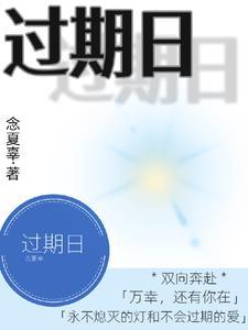 过期日用化妆品属于有害垃圾吗
