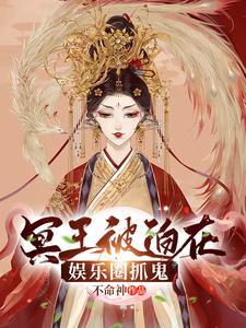 冥王冥后的