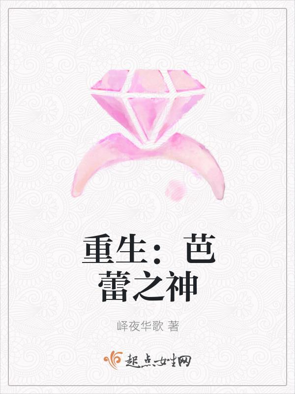 芭蕾舞的
