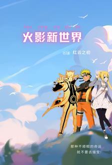火影大杂烩h