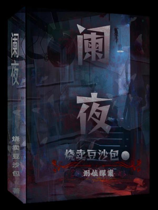 阑夜鸦钟
