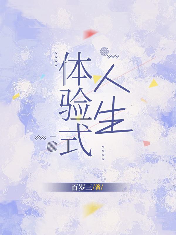 体验才是人生