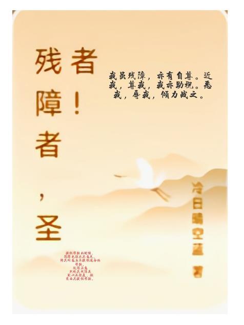 残疾者联盟