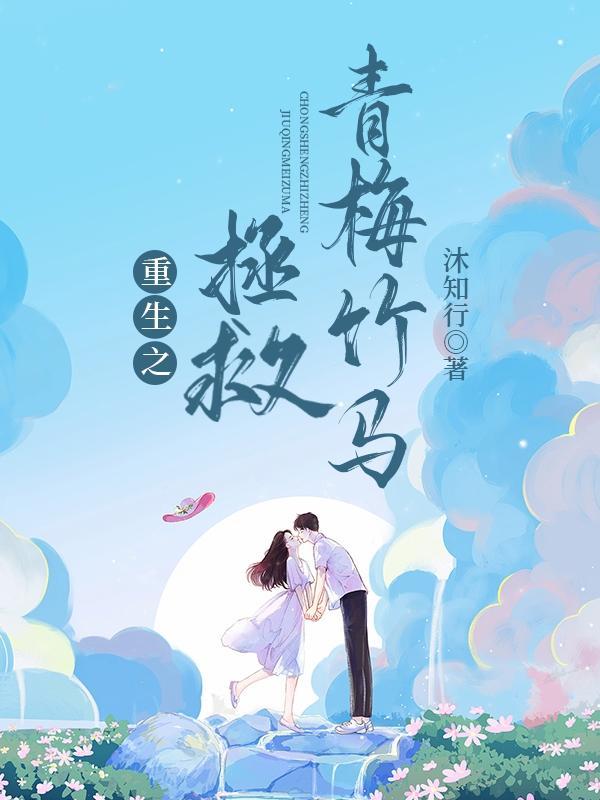 重生之拯救女主