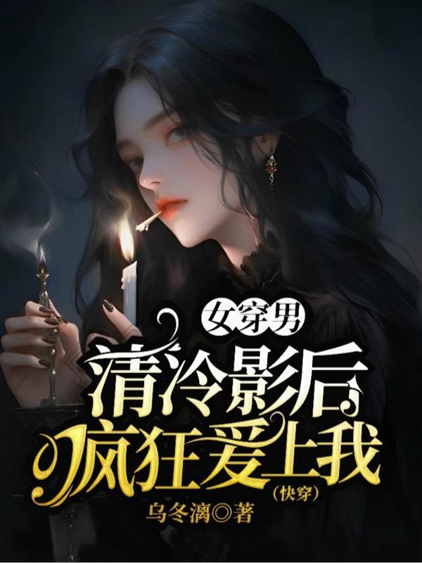 女穿男现代bg