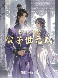 重生古代病弱公子