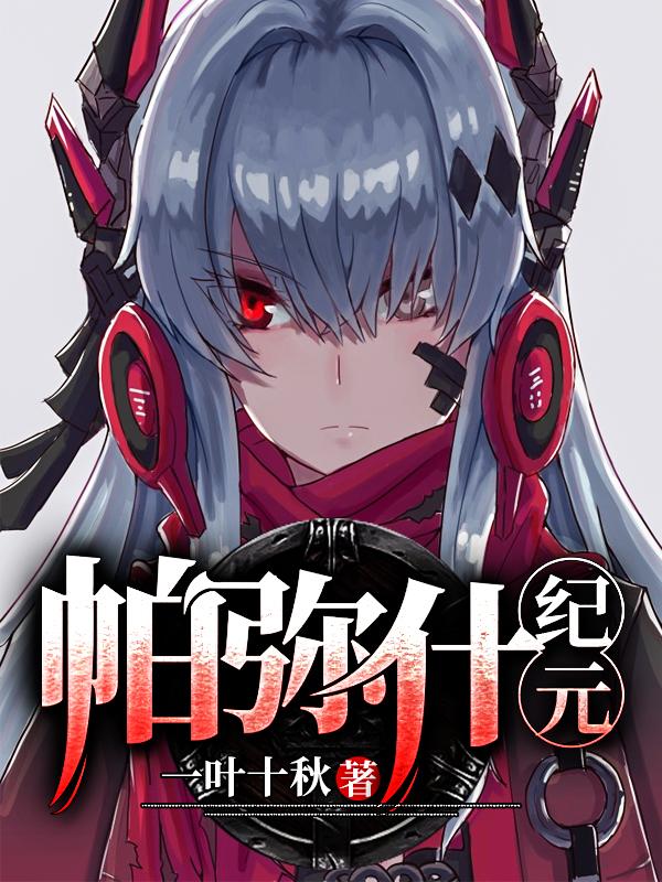 帕弥什