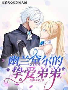 崩坏3幽兰黛尔cv