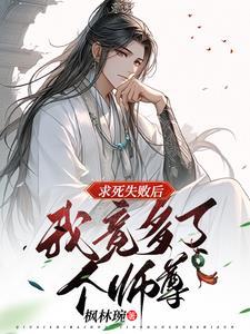 师尊别撩我土豪漫画