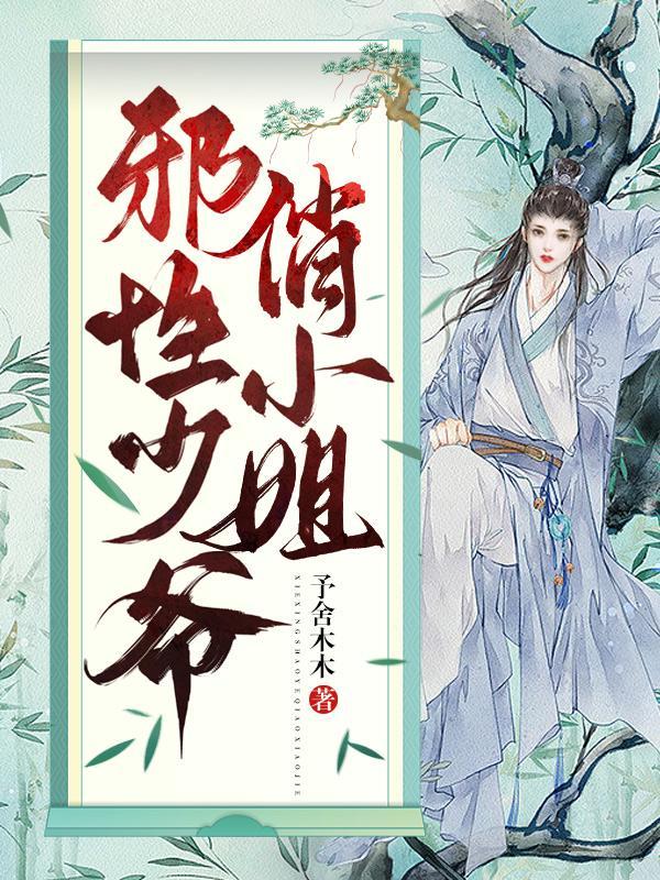 邪少在线阅读