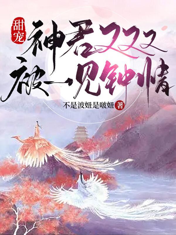 神君好难追
