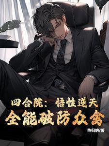 四合院 格局