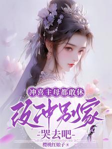 冲喜 什么意思