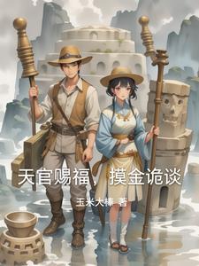 天官赐福鬼压床