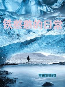 憨憨女生日常