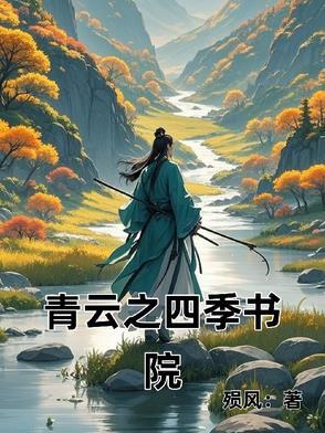 远达青云书院