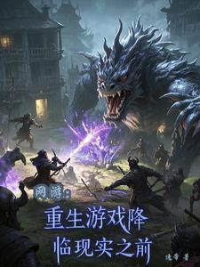 网游之重生排行榜