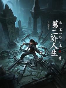 第二人生的智慧