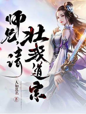 师兄 请按剧情来