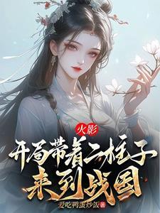 火影开局被带土救的