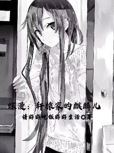 综漫坏了怎么都成我老婆了笔趣阁