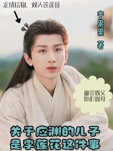 应渊和颜淡