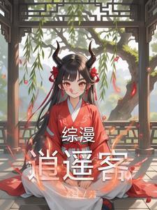 迷你世界逍遥客