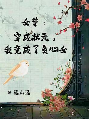 女主穿越女尊