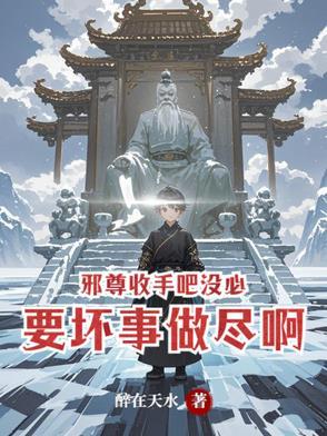 邪尊归来