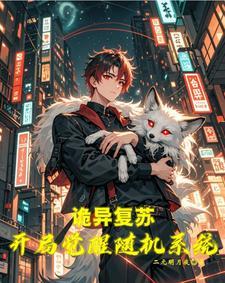 无cp灵气复苏
