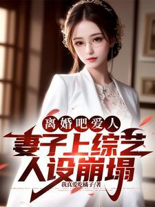 离婚吧在线阅读